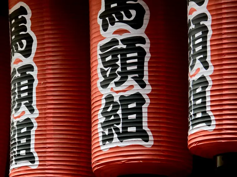 Red paper lanterns with black lettering